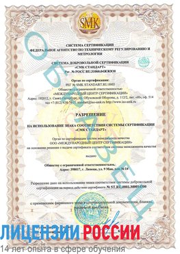 Образец разрешение Нижневартовск Сертификат OHSAS 18001